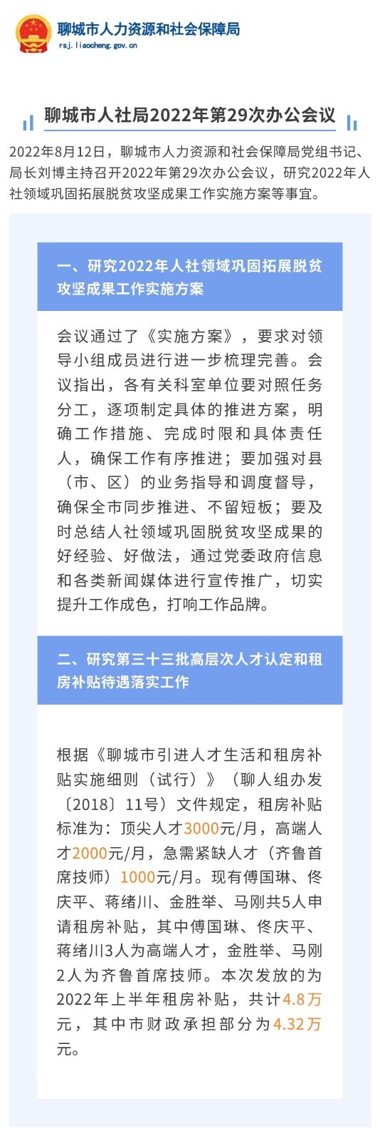 第29次会议_00.jpg